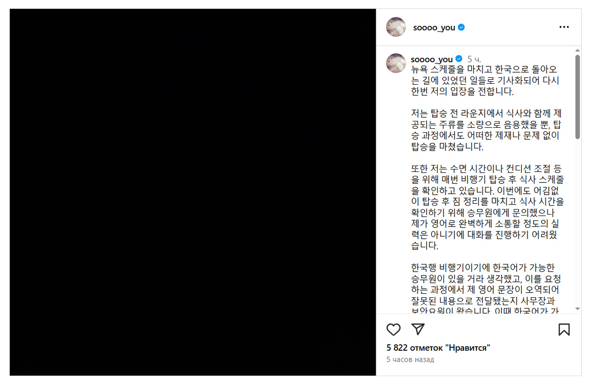    Сою ответила на обвинения после инцидента в самолёте