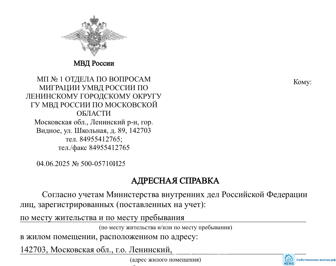 Сведения о зарегистрированных лицах указываются в адресной справке или в выписке из домовой книги | фото © ISO M-P group