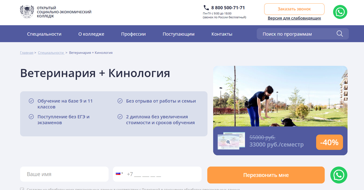 Ветеринария и кинология — Открытый социально-экономический колледж