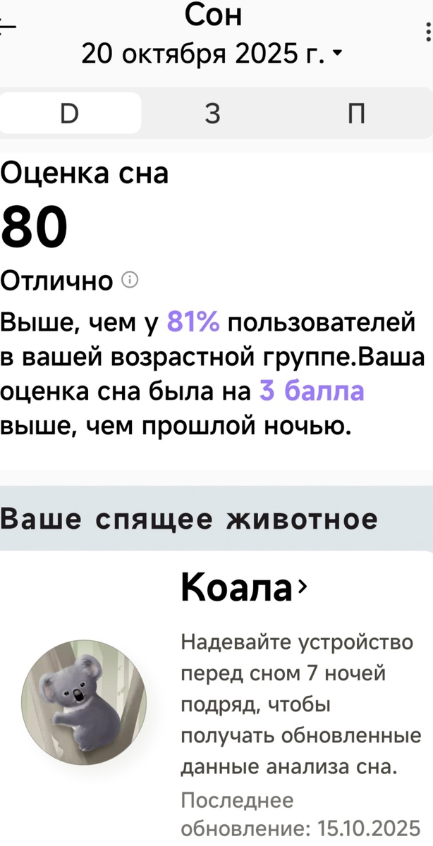 Анализ сна от приложения Mi Fitness. Снимок экрана телефона автора.