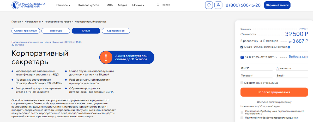 Корпоративный секретарь — Русская Школа Управления