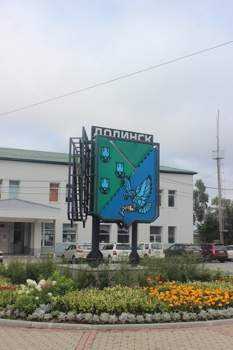 Герб Долинска