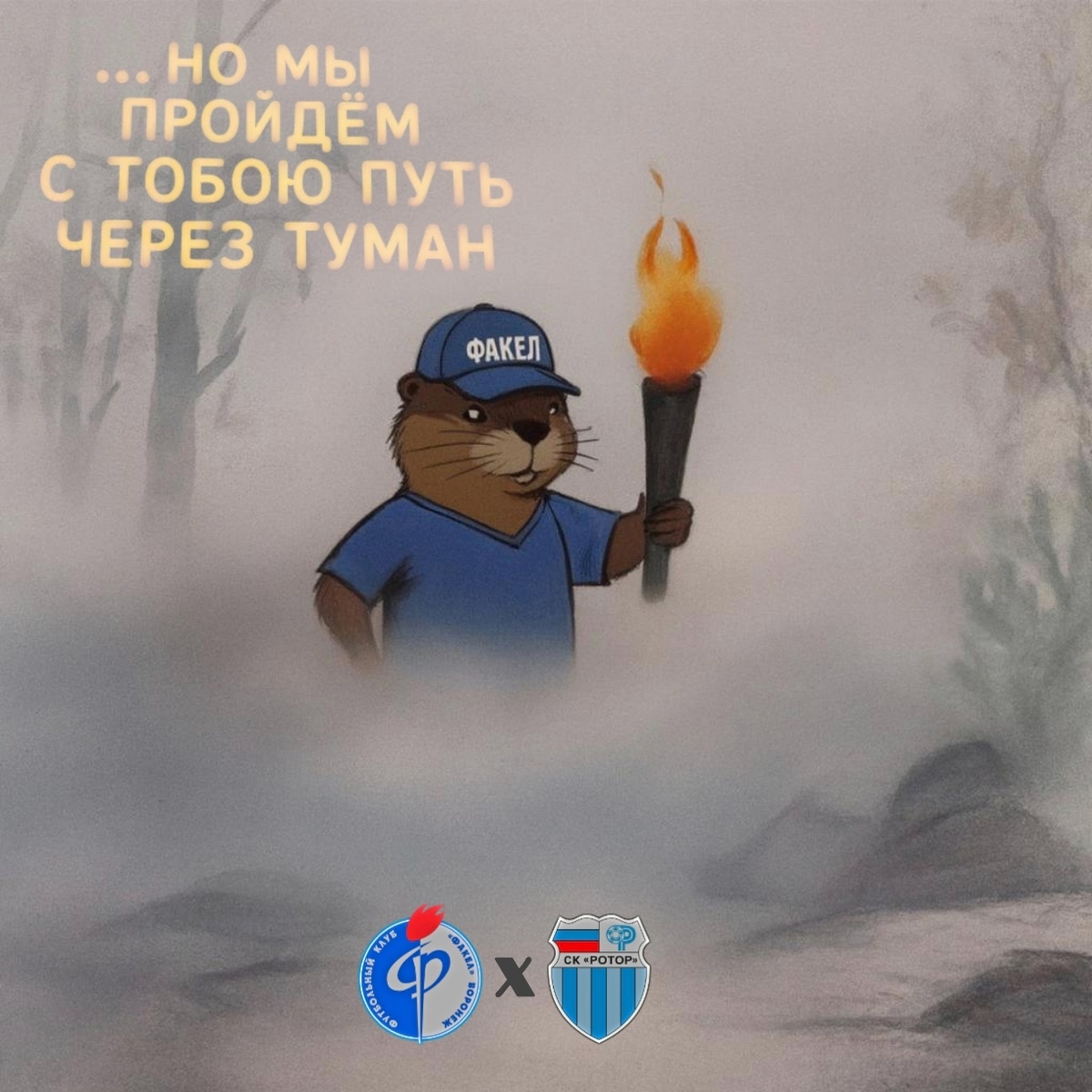 171-я домашняя победа "Факела" в первой российской лиге!!! Картинка Андрея Кулакова