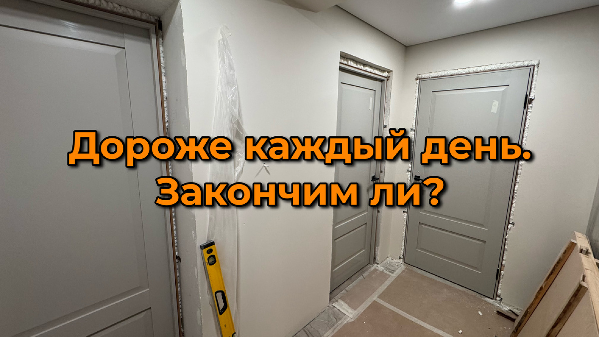 Рост цен на ремонт: смета и валик, финальный этап отделки