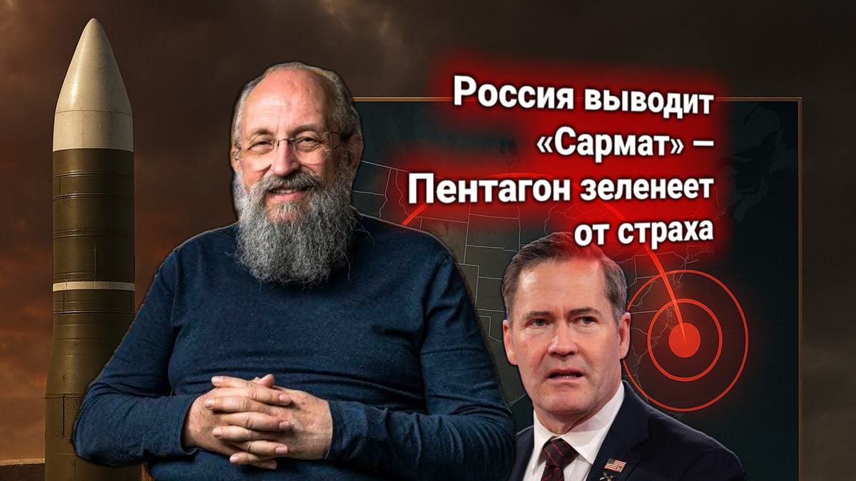 🚀 США в ООН требуют ограничений России по ракетам «Сармат». Анатолий Вассерман: «Простая истина: перехвата нет»
