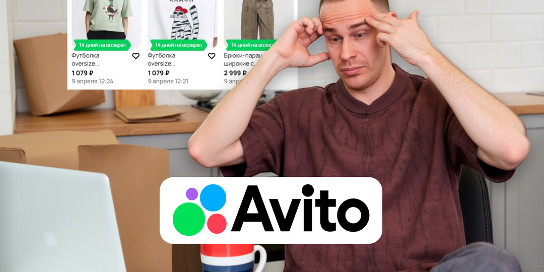 Все! Авито отменяет самовывоз. Новые правила продажи вещей.