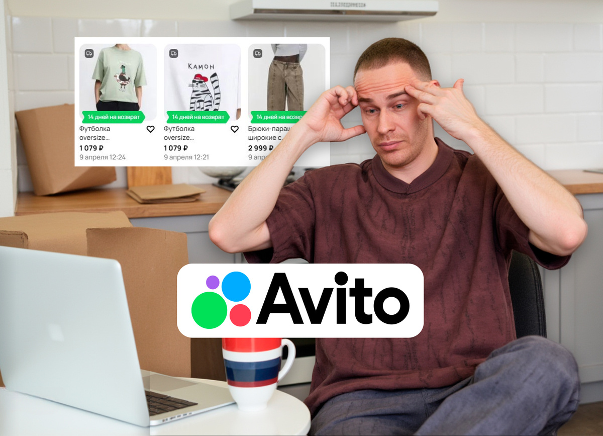 Новые ограничения в Авито: запрет на самовывоз одежды и обуви