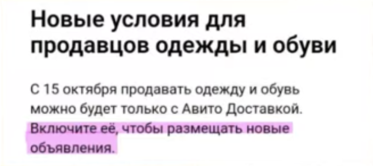 Новый условия продажи одежды и обуви на авито с 15 октября 2025