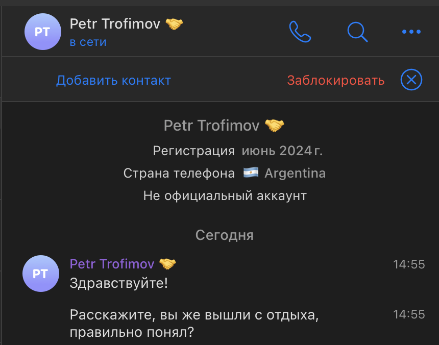 Пример странного сообщения