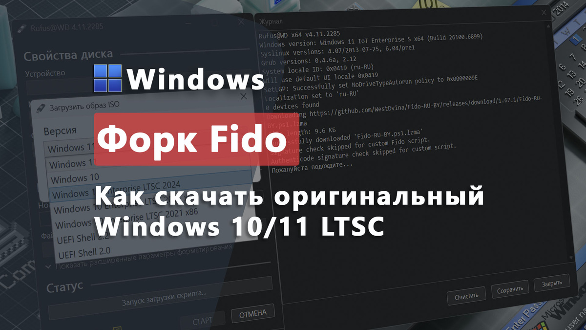 Вышел обновлённый форк Fido RU/BY | Дзен.Уловка-32