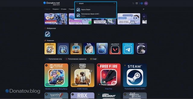   Поиск Steam на сайте Donatov.net