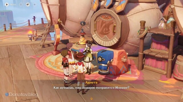    Дети, обсуждающие подарок для Инеффы