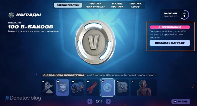    Бесплатные В-баксы в Боевом пропуске