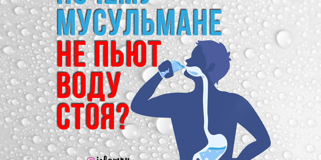 Почему нельзя пить воду стоя — неожиданное объяснение