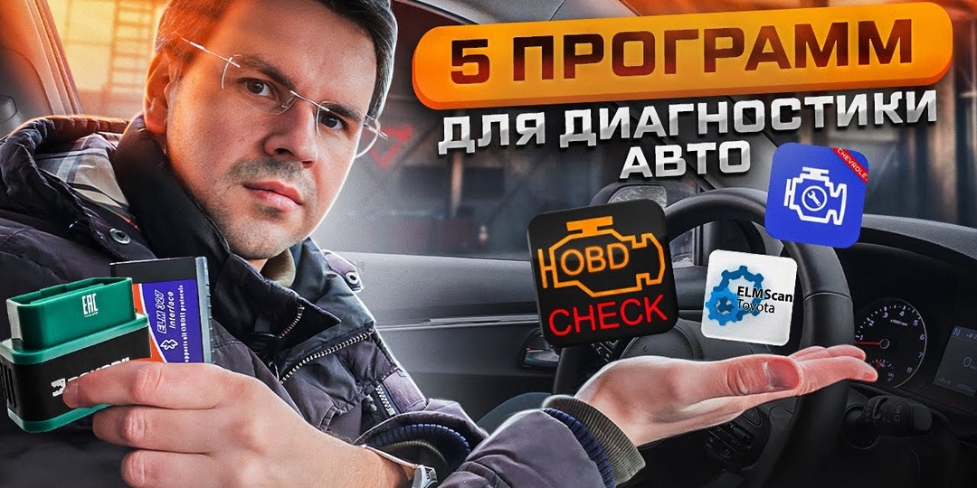 5 ПРОГРАММ для Диагностики с ELM327. От Nissan до УАЗа.