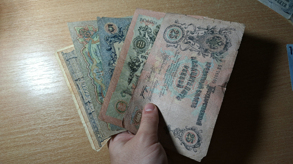 Бумажные купюры начала XX века