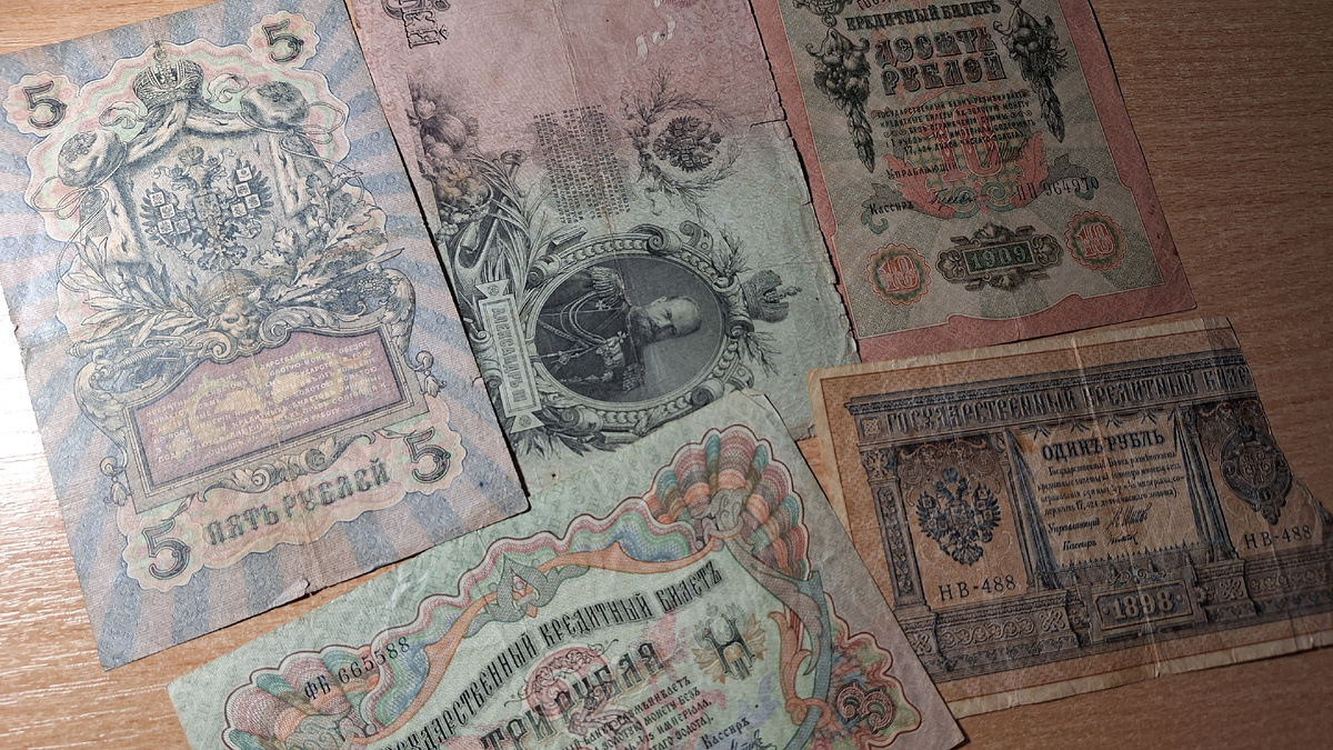 Бумажные купюры начала XX века