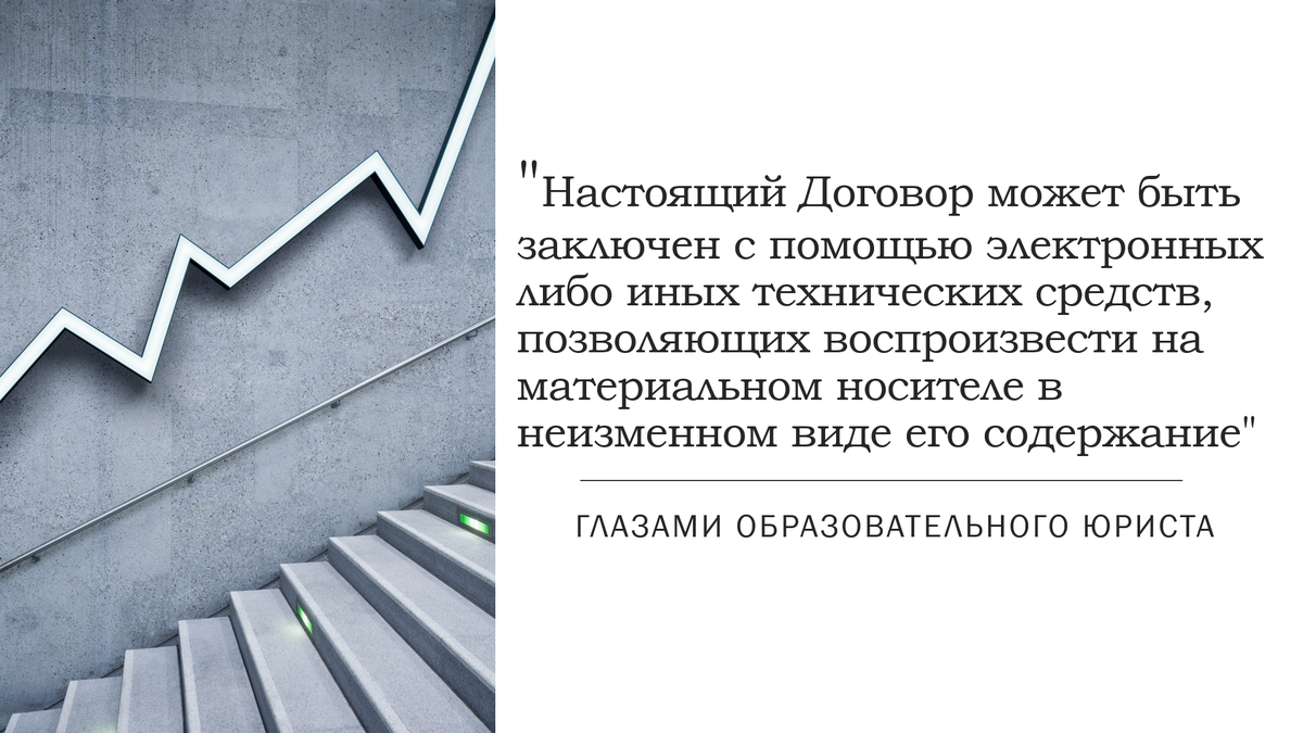 Часто встречающаяся формулировка в Договоре