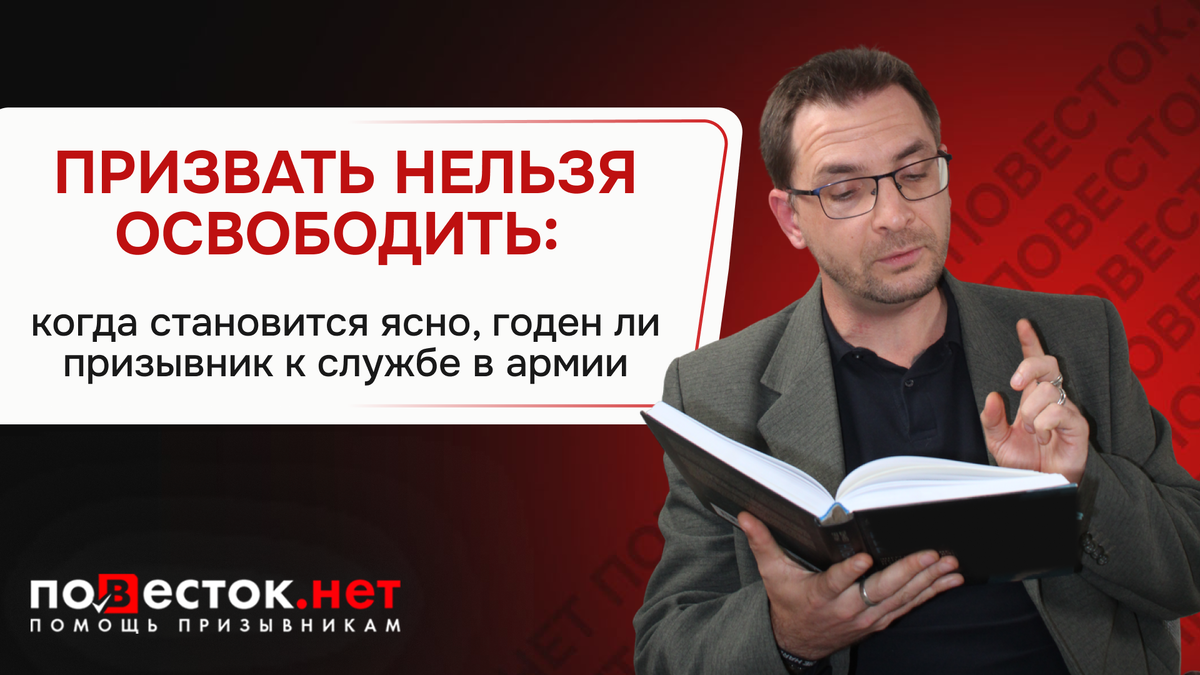 Основанием для определения категории годности является Расписание болезней. В нем перечислены все заболевания, при которых призывник может рассчитывать на освобождение или отсрочку.