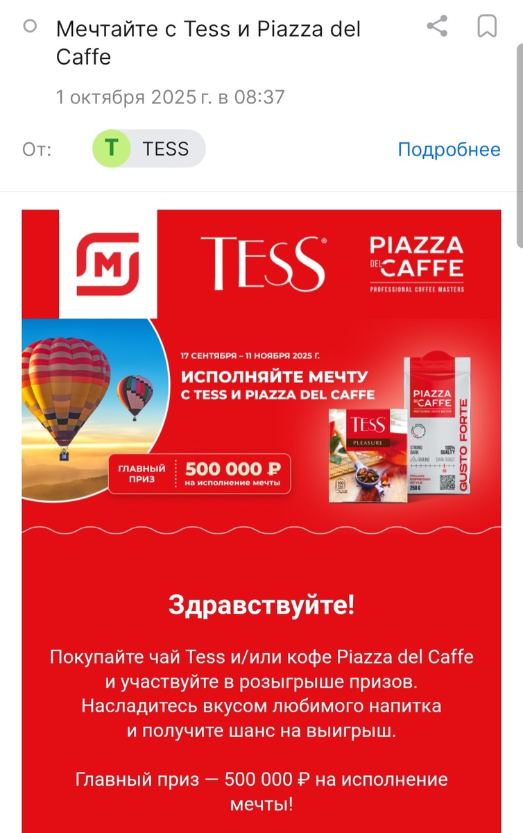 Скрин письма