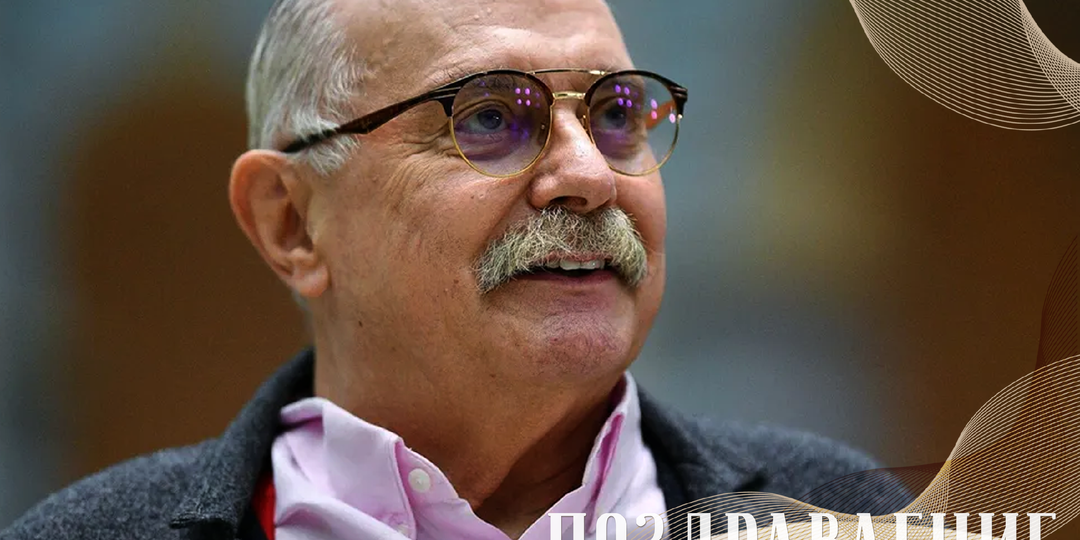 Сегодня свой юбилей отмечает известный кинорежиссер, сценарист, актер, телеведущий и общественный деятель Никита Сергеевич Михалков