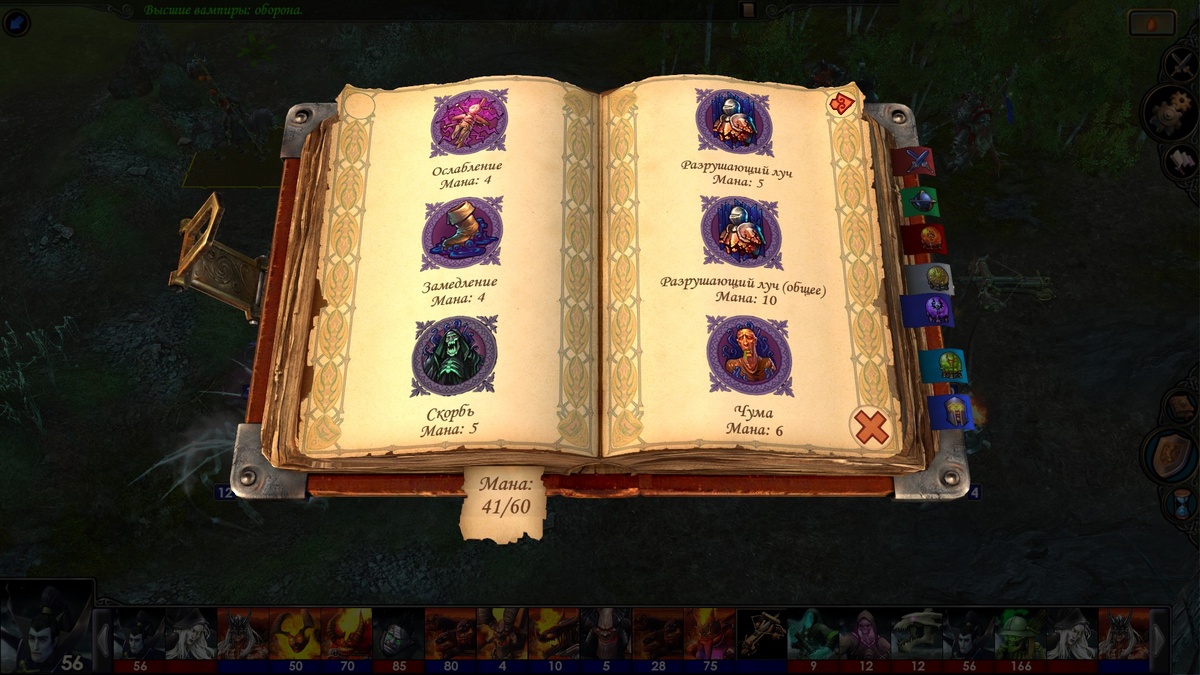 Обычно для ранних этапов игры мы располагаем вот такими заклинаниями Тьмы, способными выручить в этой части партии!…