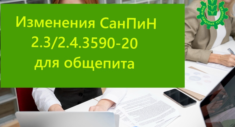 Новые правила в СанПиН 2.3/2.4.3590-20 от 2025 г. для меню детских учреждений