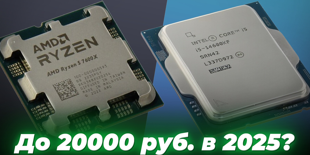 Рейтинг бюджетных процессоров до 20000 рублей 2026 года: ТОП-5 для игр и работы