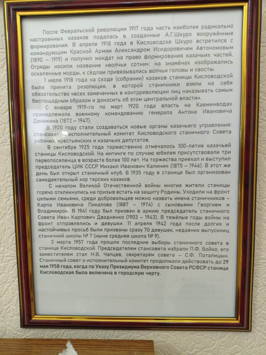 Фотография странички летописи Кисловодска со стенда экспозиции