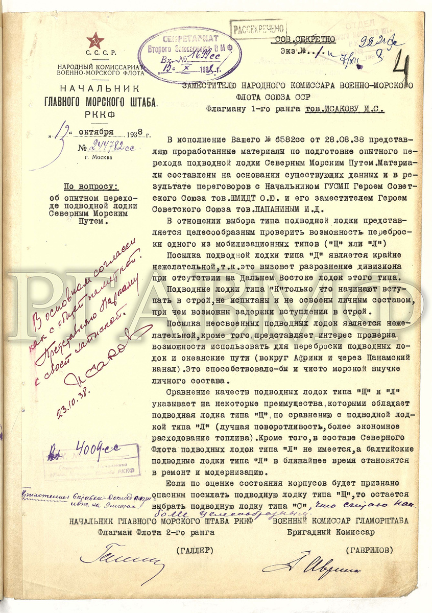 Доклад Л.М. Галлера о подготовке опытного перехода подводной лодки Северным морским путем