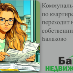    kommunalnye-dolgi-po-kvartire-chto-perekhodit-novomu-sobstvenniku-v-balakovo Кирилл Росляков