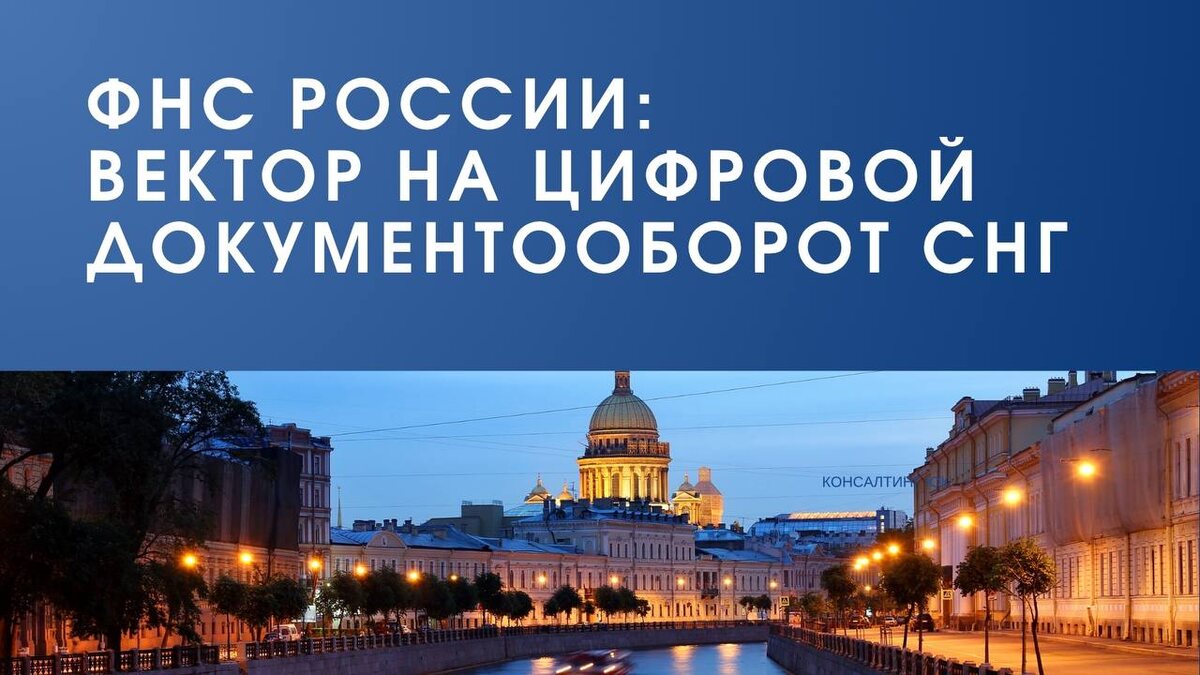 Вектор на цифровой документооборот СН