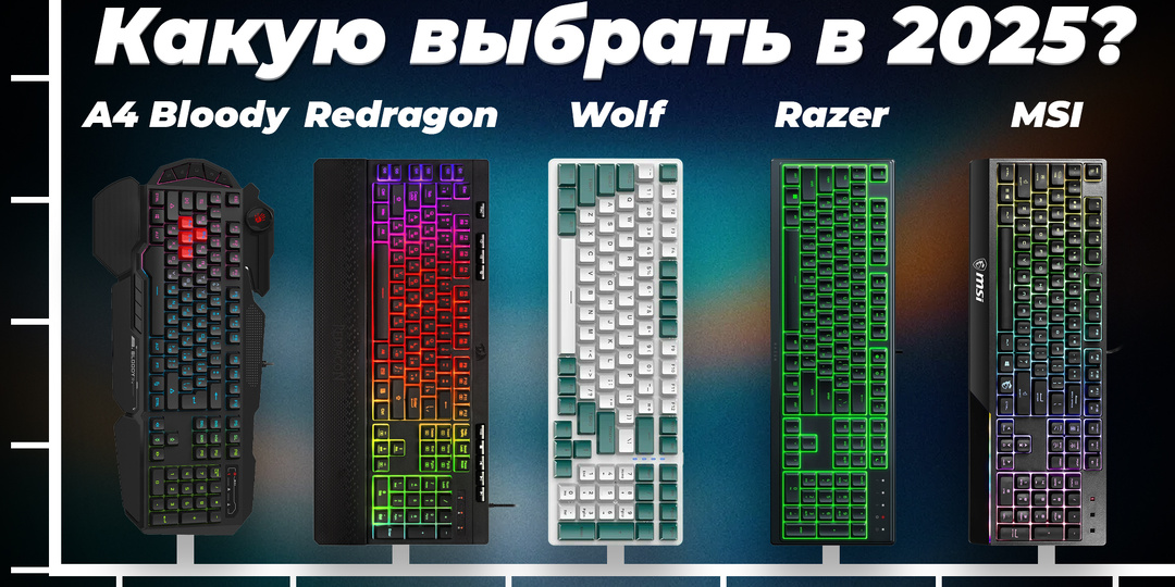 Рейтинг лучших игровых клавиатур до 5000 рублей 2026 года: ТОП-5 по цене-качеству