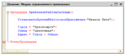 Пример конкатенации строк 