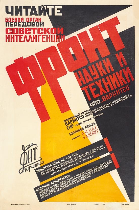 Журнал "ВАРНИТСО", СССР 1930-е годы. фото из ria.ru