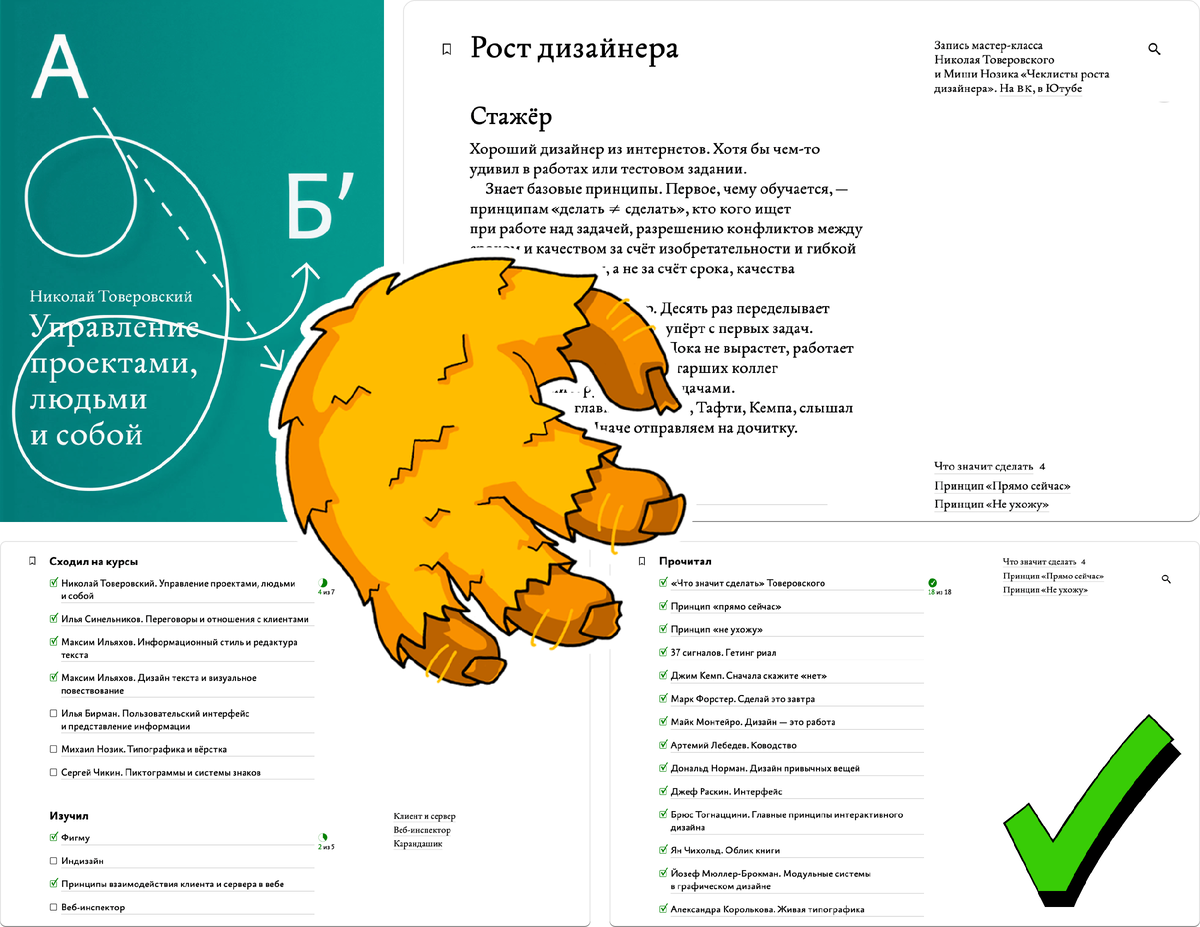 Фрагменты бюрошных чеклистов роста дизайнера. Доступны несколько демонстрационных разворотов
