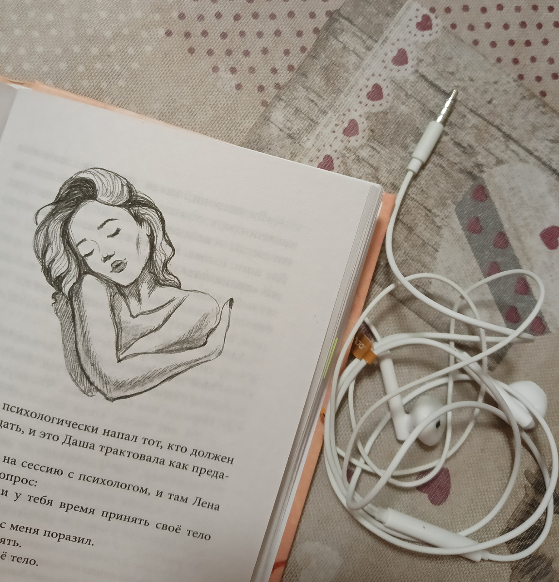 Фото из книги «Янтарики». Иногда вот так хочется взять и обнять саму себя. Долюбить. 