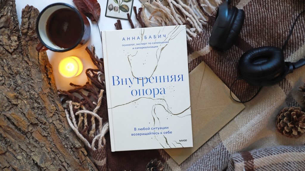     10 книг, которые помогают восстановить силы и почувствовать опору Алексей Зыгмонт