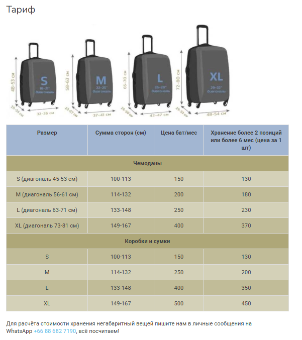 Тариф с сайта https://light-global.com/storage/
