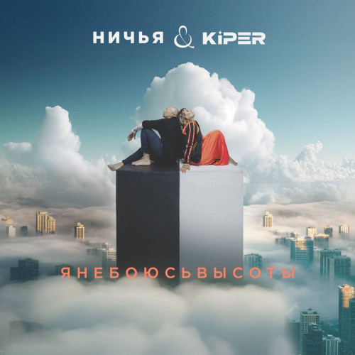     «Ничья» Елены Кипер выпустила неизданную песню