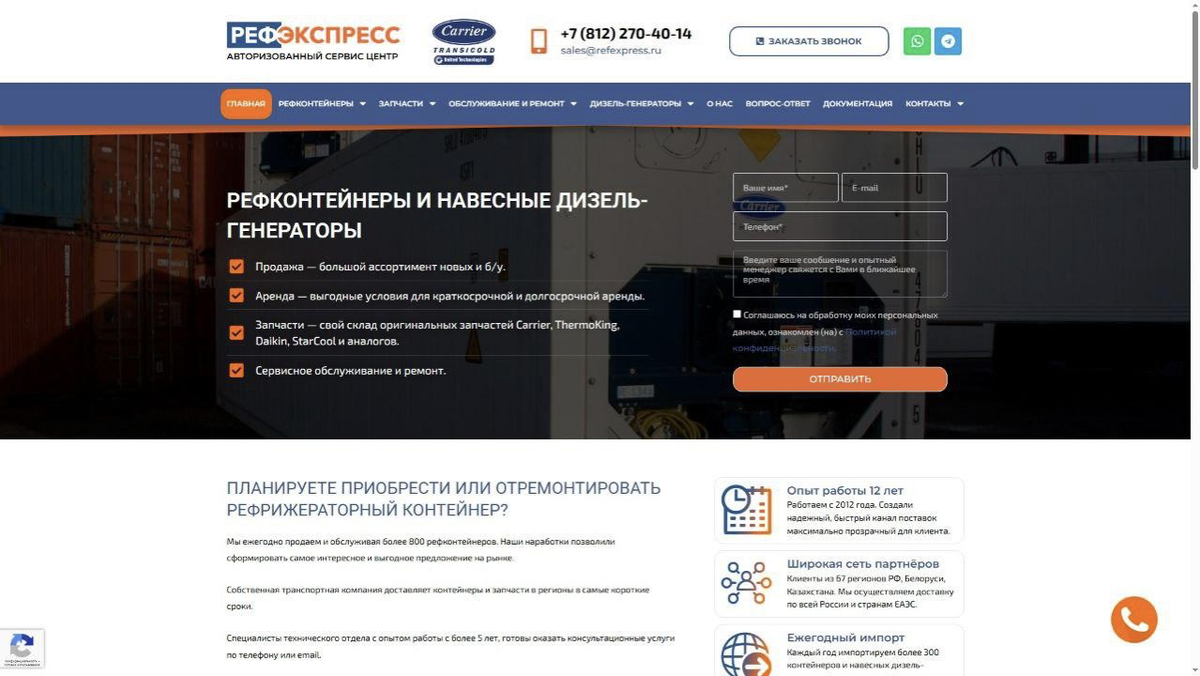 Главная страница основного сайта заказчика
