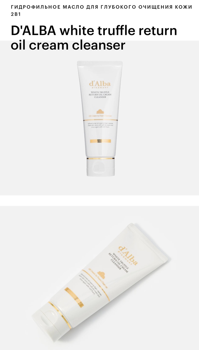Гидрофильное масло от бренда "D'Alba", фото из интернета 