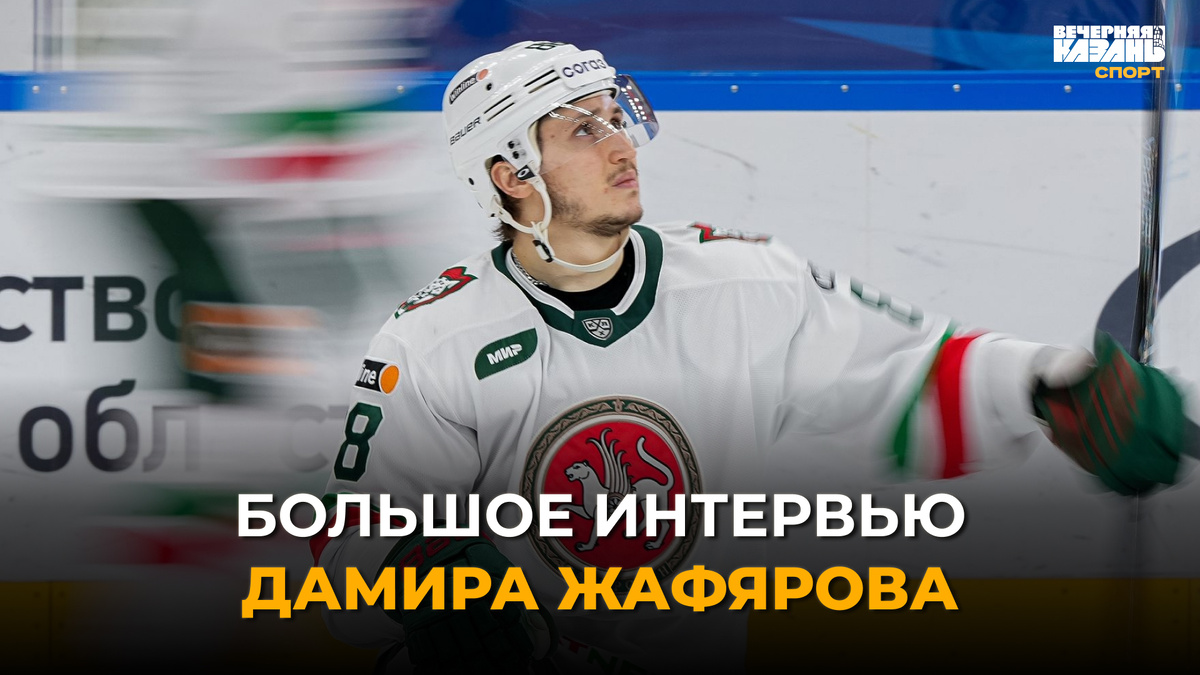 Автор фото: ХК «Ак Барс», коллаж: ИД «Вечерняя Казань»
