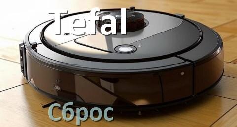 
Как сбросить настройки робота пылесоса Tefal на заводские