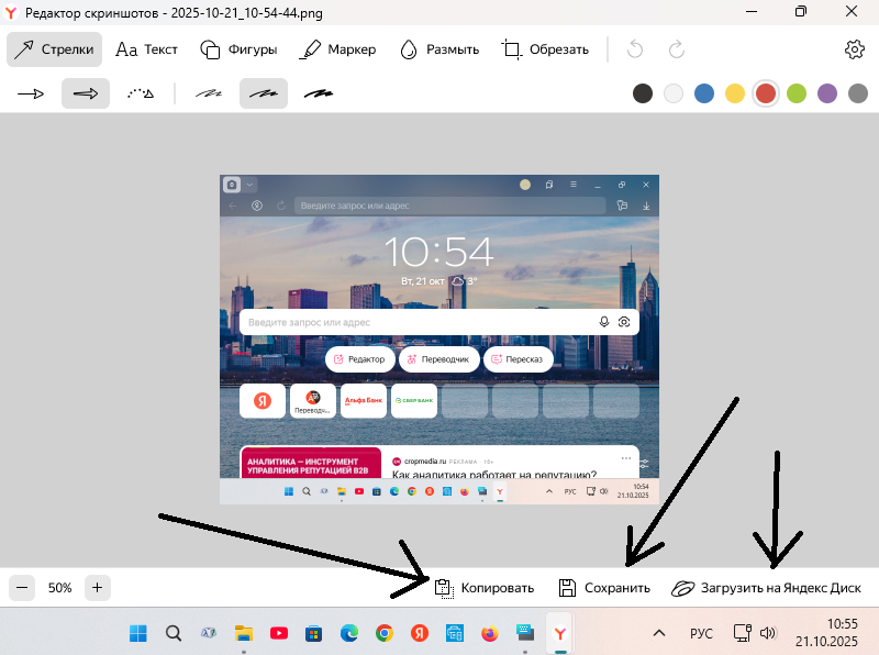 Как сделат скриншот в Яндекс.Браузере (рис.1)