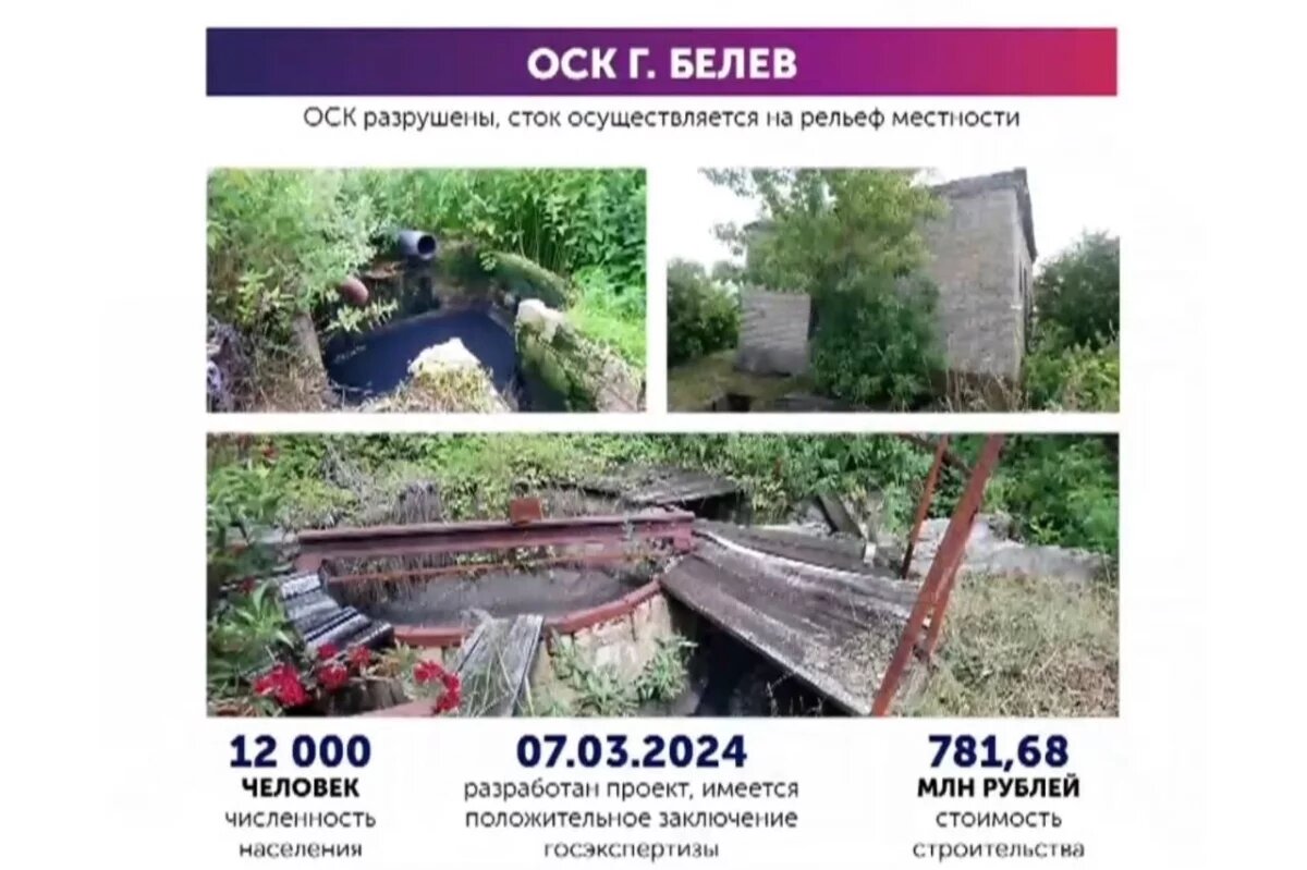    Белёвские очистные сооружения пришли в негодность после приватизации