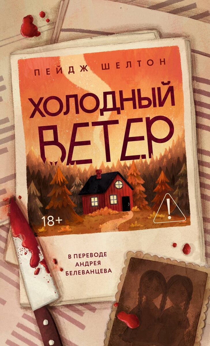 «Холодный ветер»