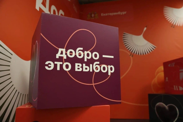 Фото: Добро.рф