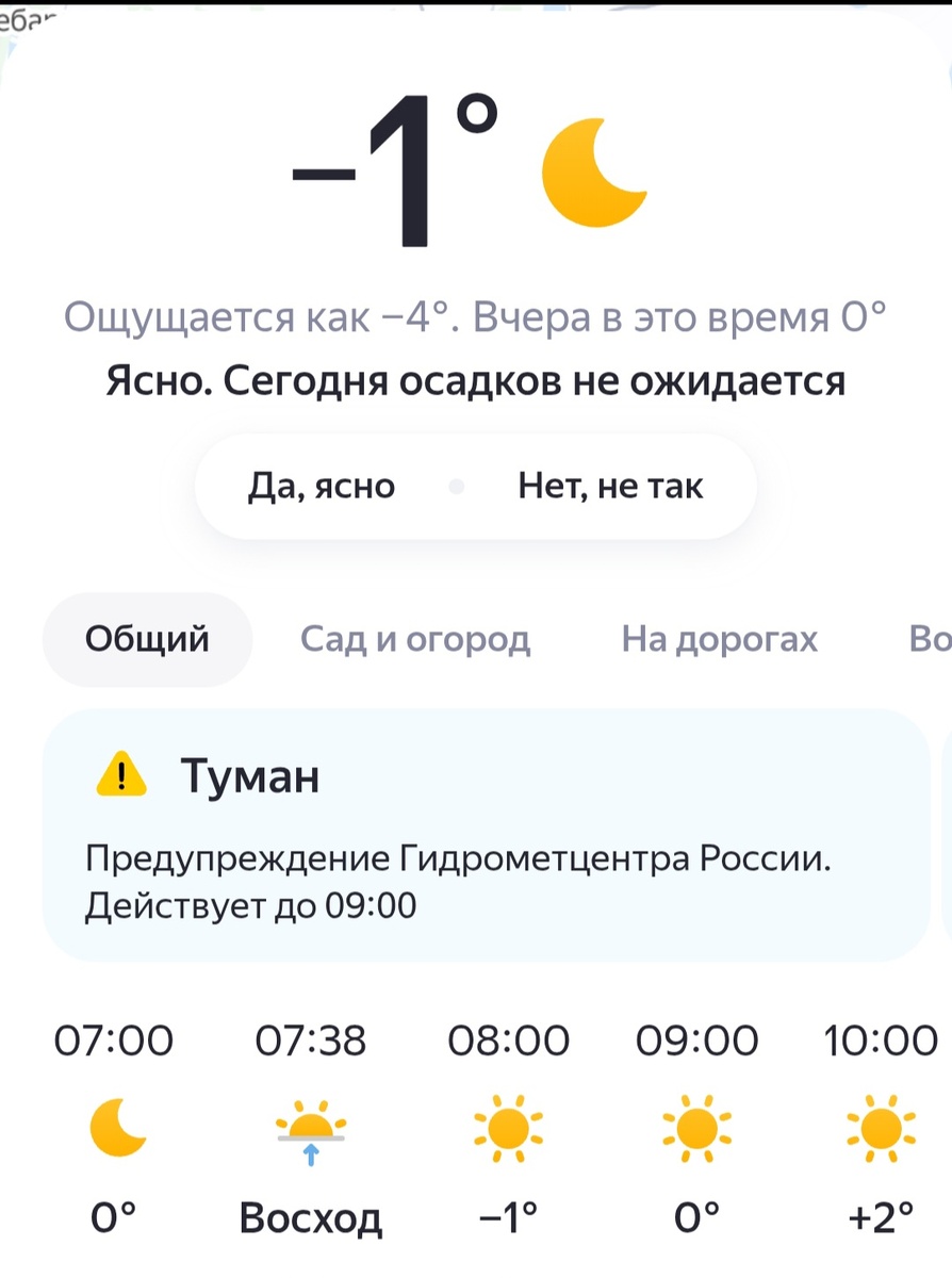Скрин приложения прогноза погоды