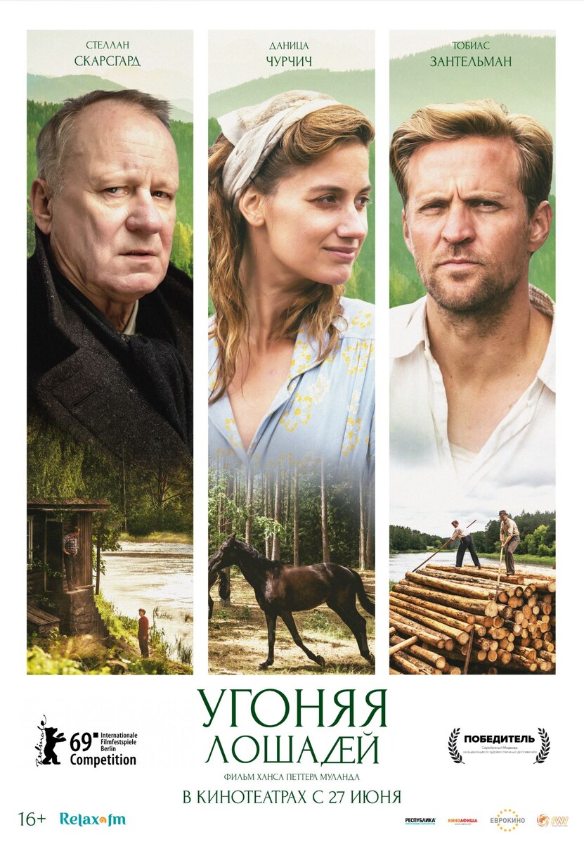 Афиша с Кинопоиска. Рейтинг 6.7